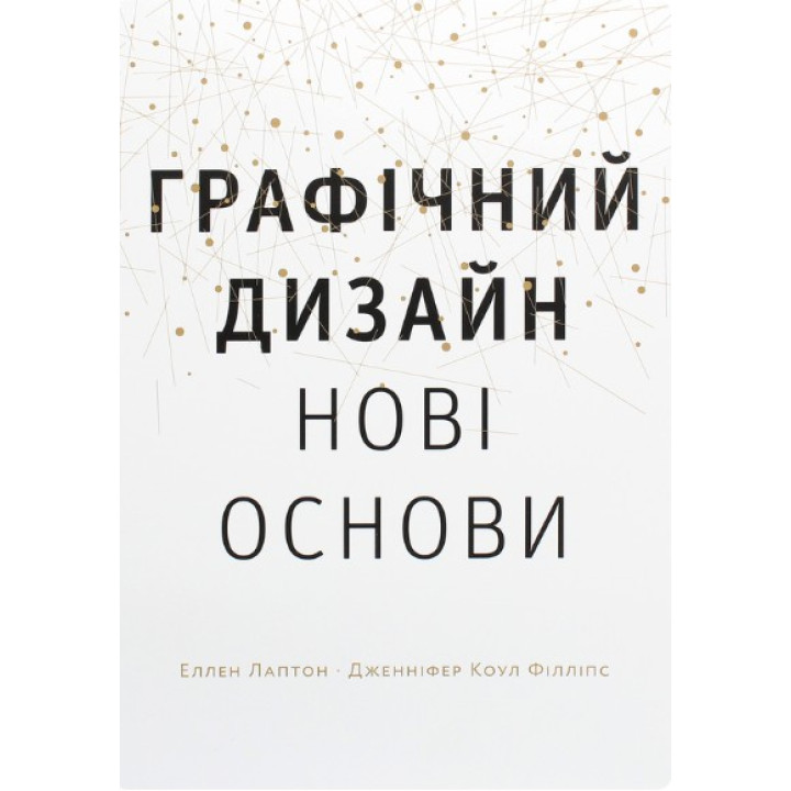 Основы. Графический дизайн 04: Новые основы