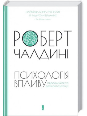 Психология влияния