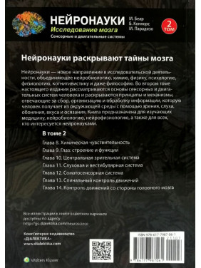 Нейронауки. Исследование мозга. (комплект из 3 книг).Марк Ф. Беар Барри У. Коннорс Майкл А. Парадизо