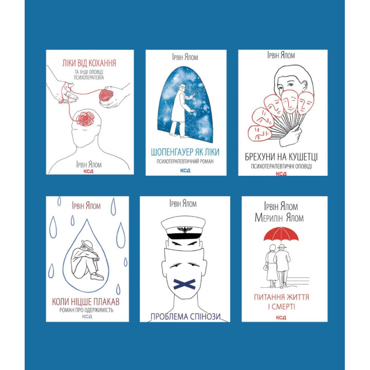 Суперкомплект из 6 книг. Ирвин Ялом
