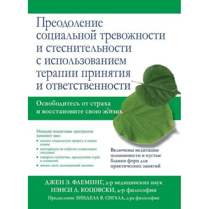 Преодоление социальной тревожности и стеснительности с использованием терапии принятия и ответственности.