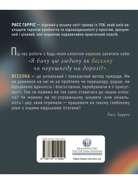 О ТБО — просто. Легкое для чтения руководство по терапии принятия и ответственности. Расс Хэррис