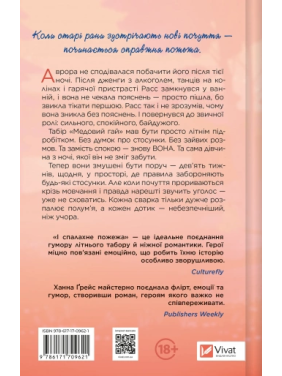 І спалахне пожежа. Ханна Ґрейс